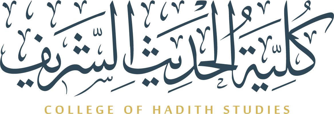 كلية الحديث الشريف